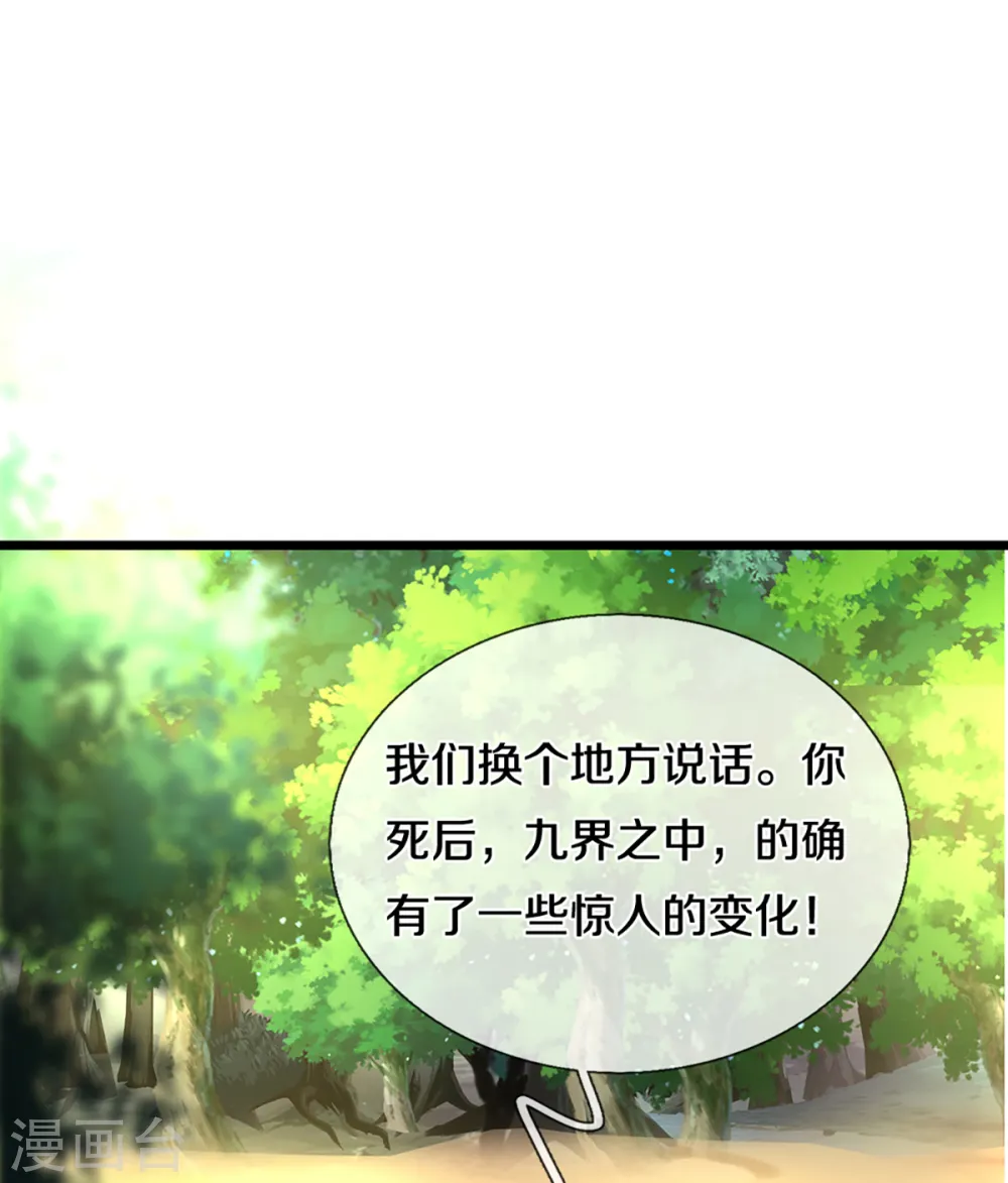 神武天尊百度百科漫画,第320话 至尊转世2图