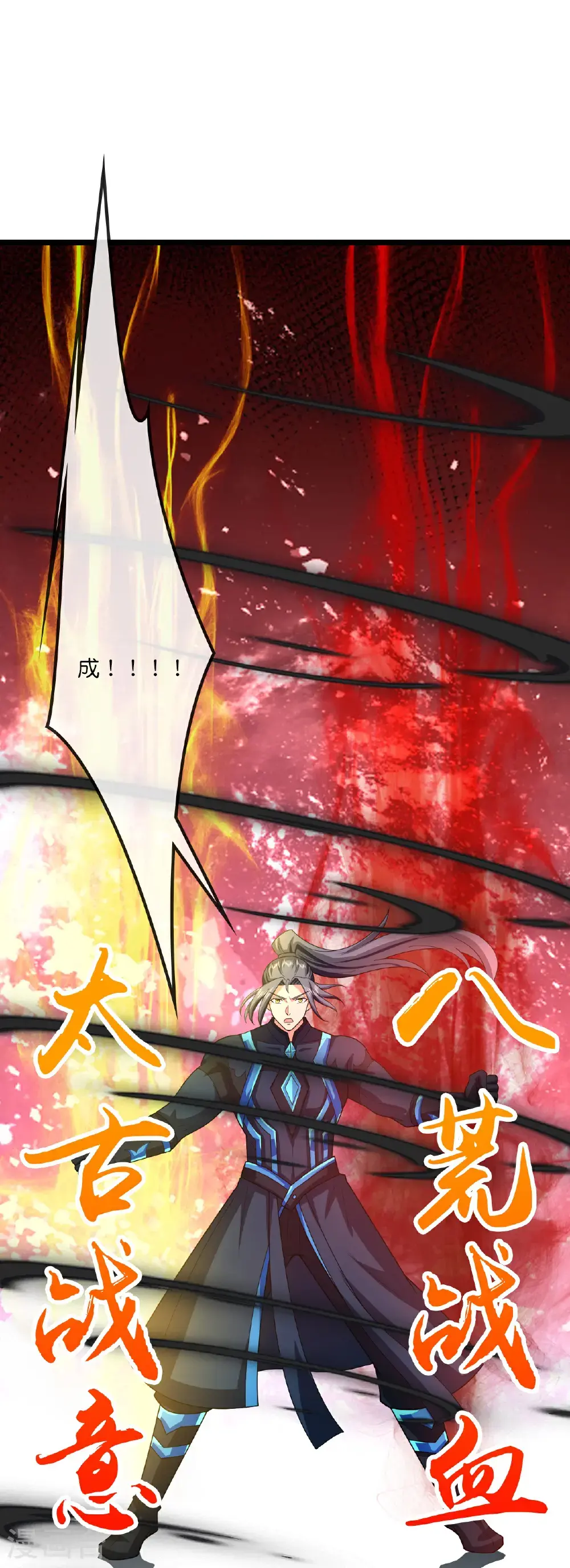 神武天尊101漫画,第740话 八荒战血X太古战意1图