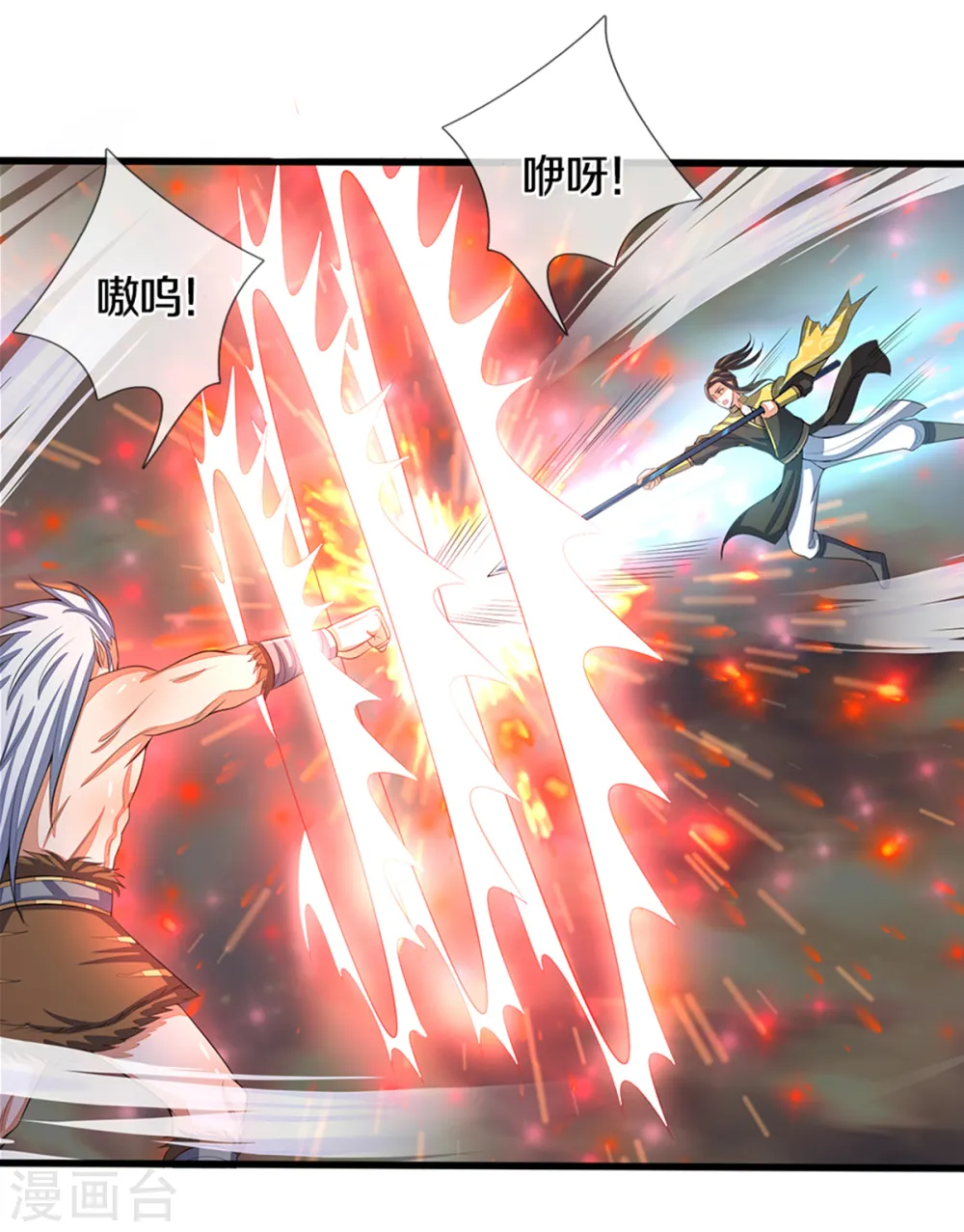 神武天尊百度百科漫画,第290话 神奇法球2图