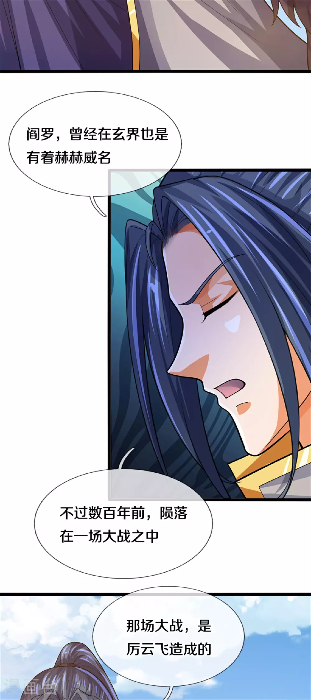 神武天尊101漫画,第563话 体修杀神2图