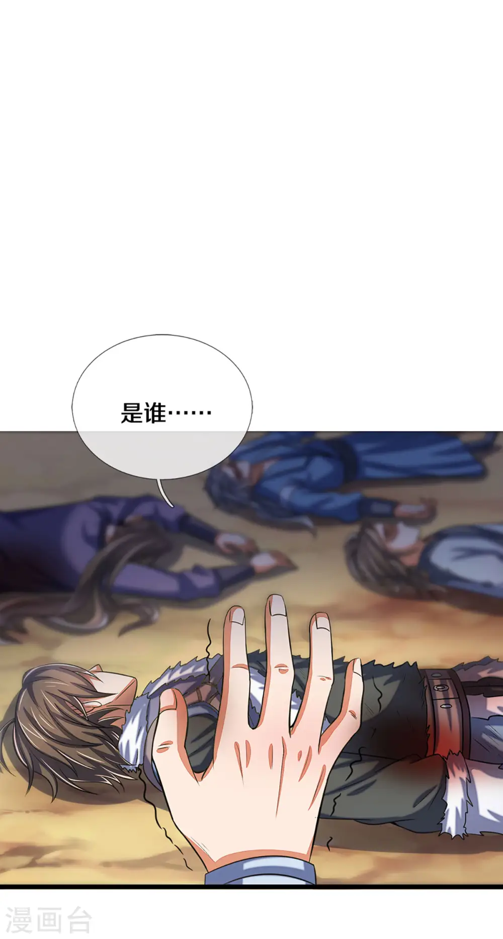 神武天尊101漫画,第337话 后代奇人2图