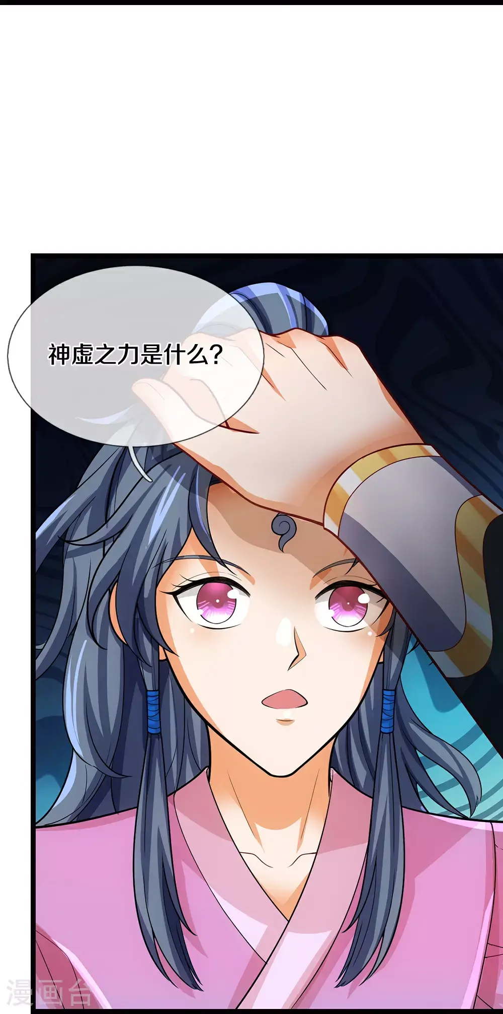 神武天尊101漫画,第695话 新的征程2图