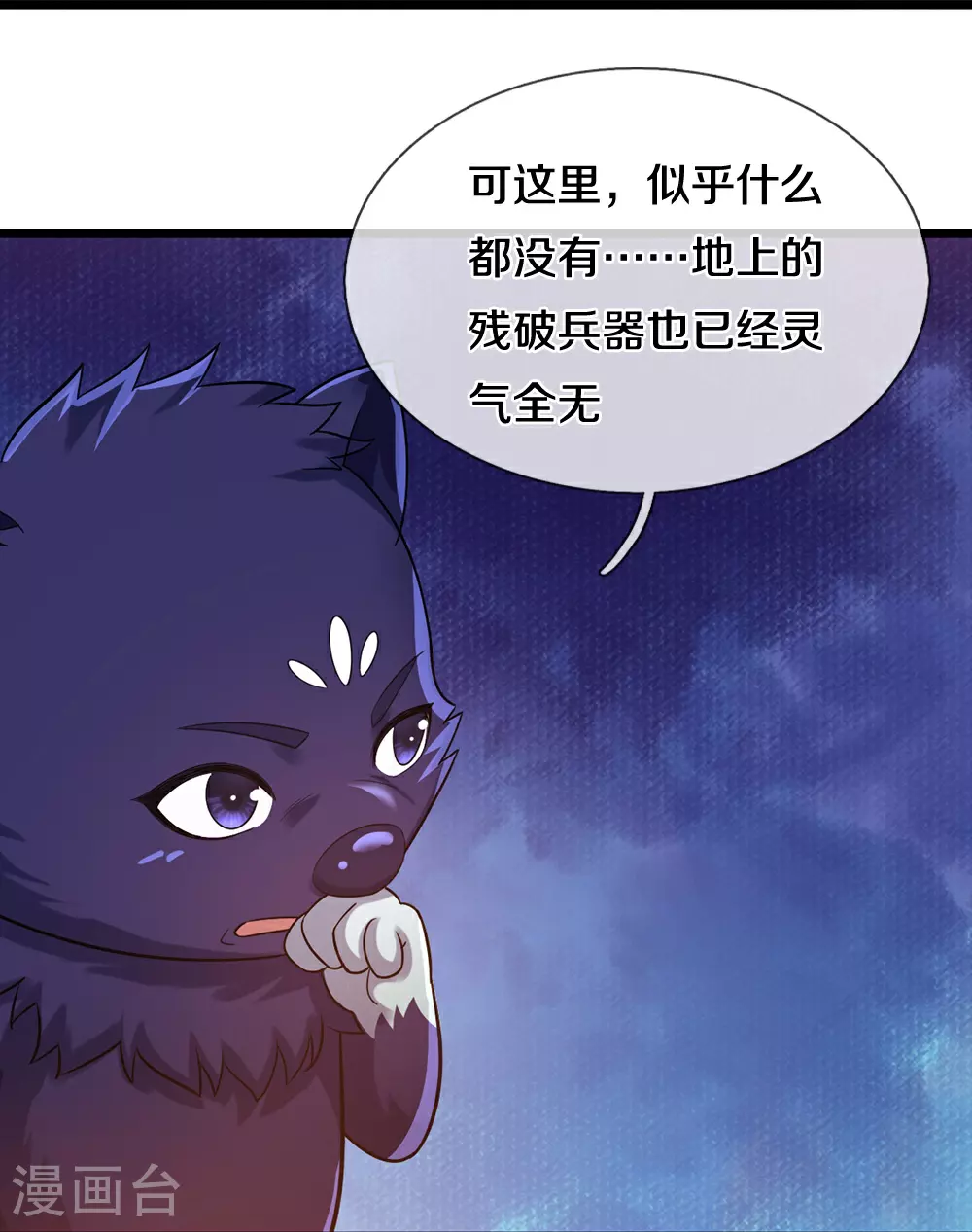 神武天尊101漫画,第597话 熟悉的气息2图