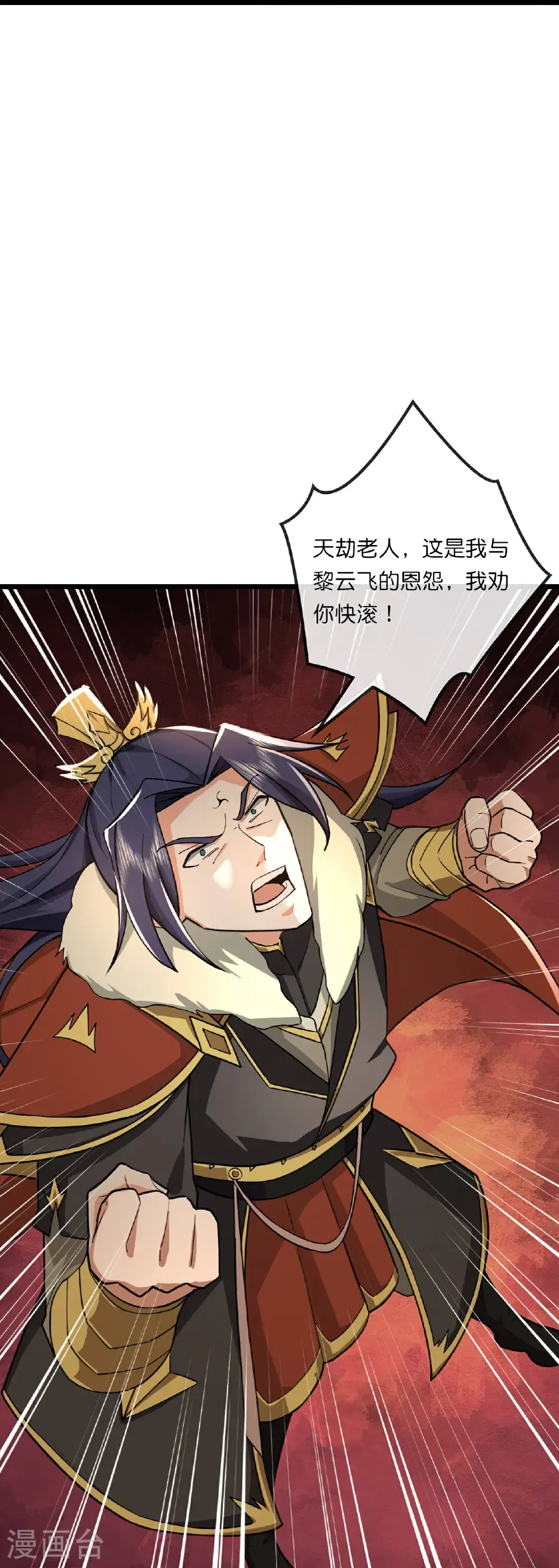 神武天尊101漫画,第768话 天劫老人再次出现1图