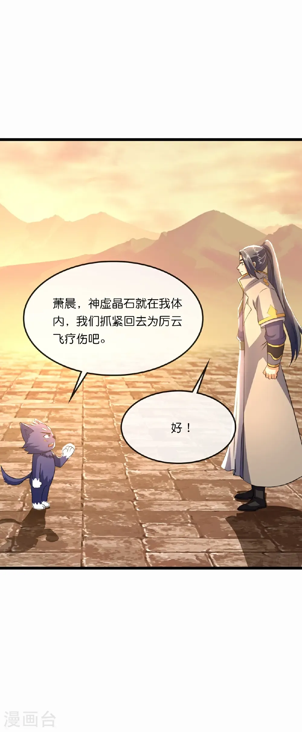 神武天尊厉云飞最终目的漫画,第760话 寻找圣尊2图