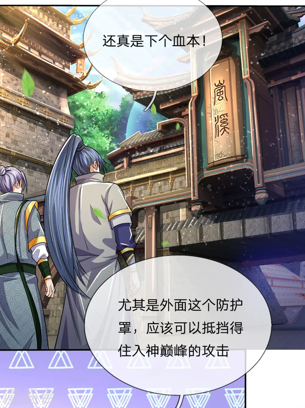 神武天尊101漫画,第266话 龙凤榜，开始！2图