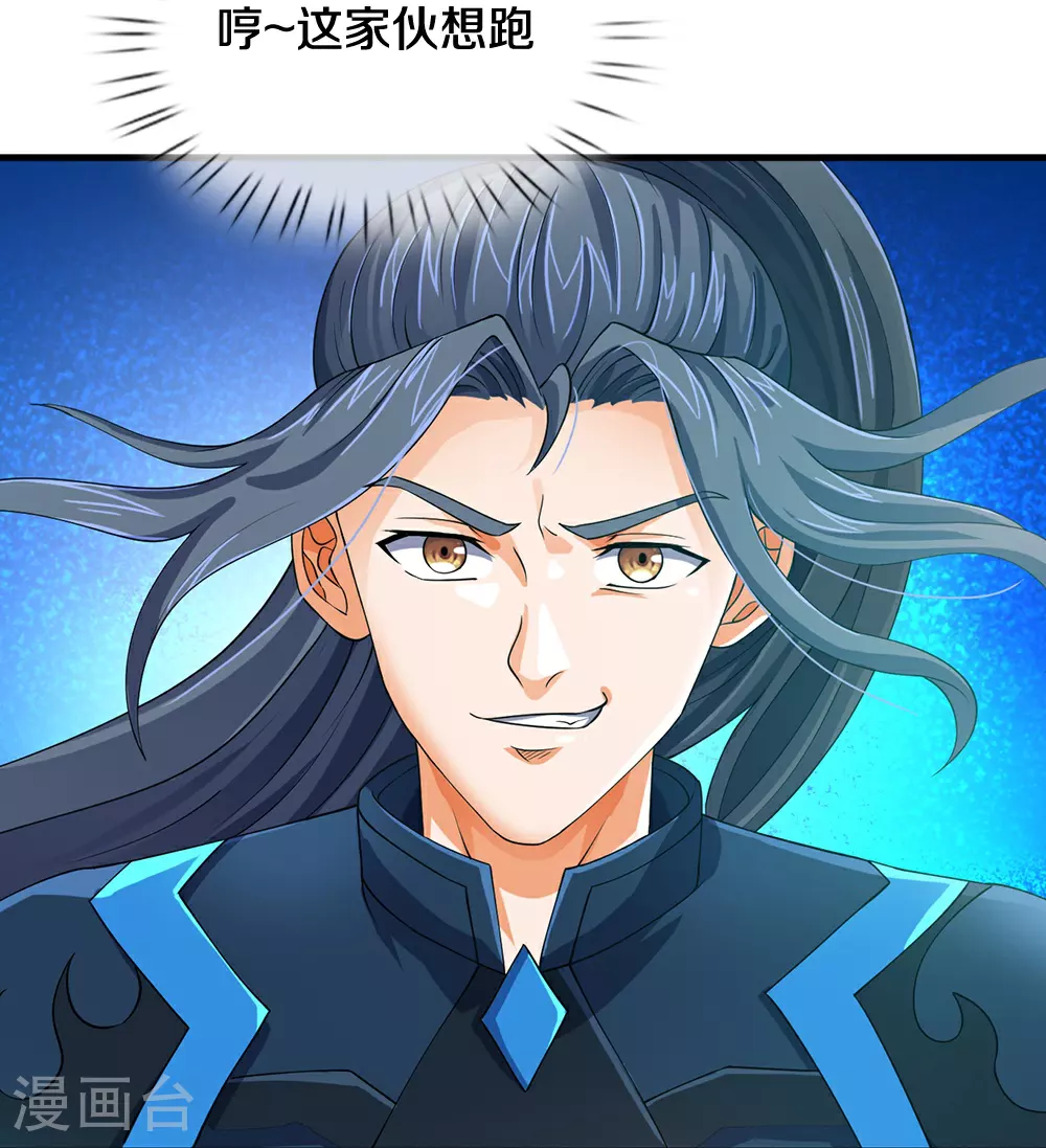 神武天尊百度百科漫画,第615话 同样的鸿蒙紫气1图