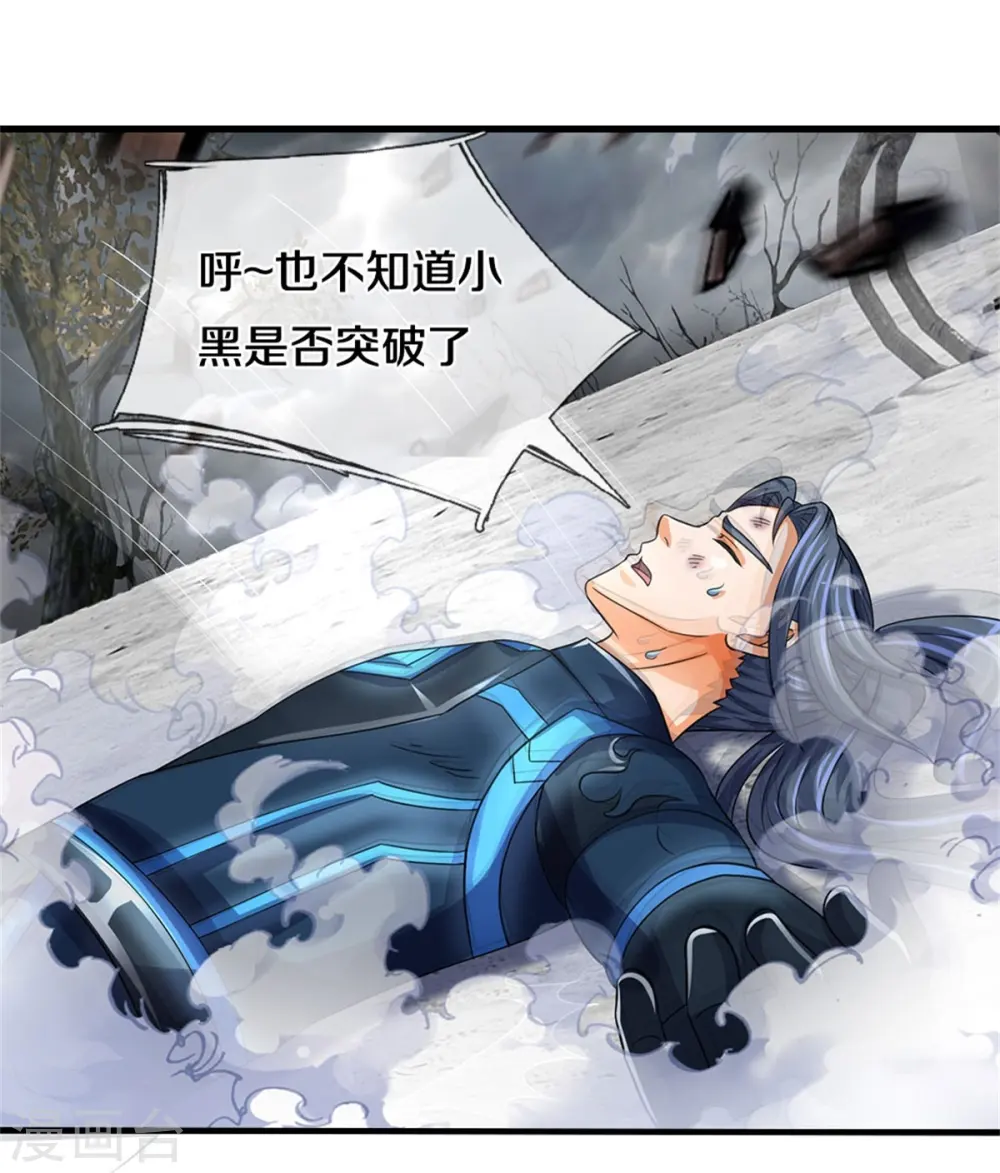 神武天尊厉云飞最终目的漫画,第502话 荒神珠，通天榜的奥秘2图