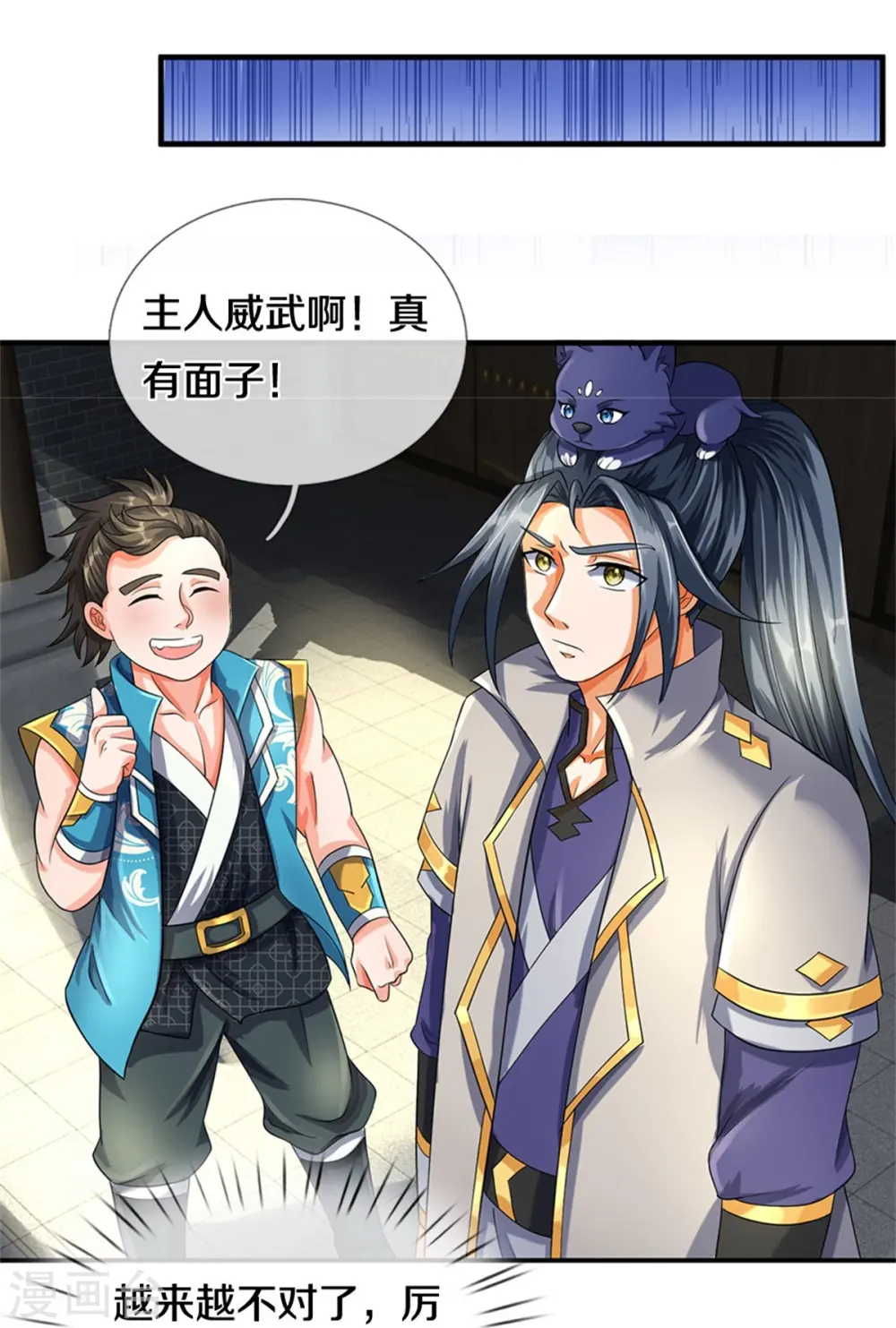 神武天尊101漫画,第539话 域外之门2图