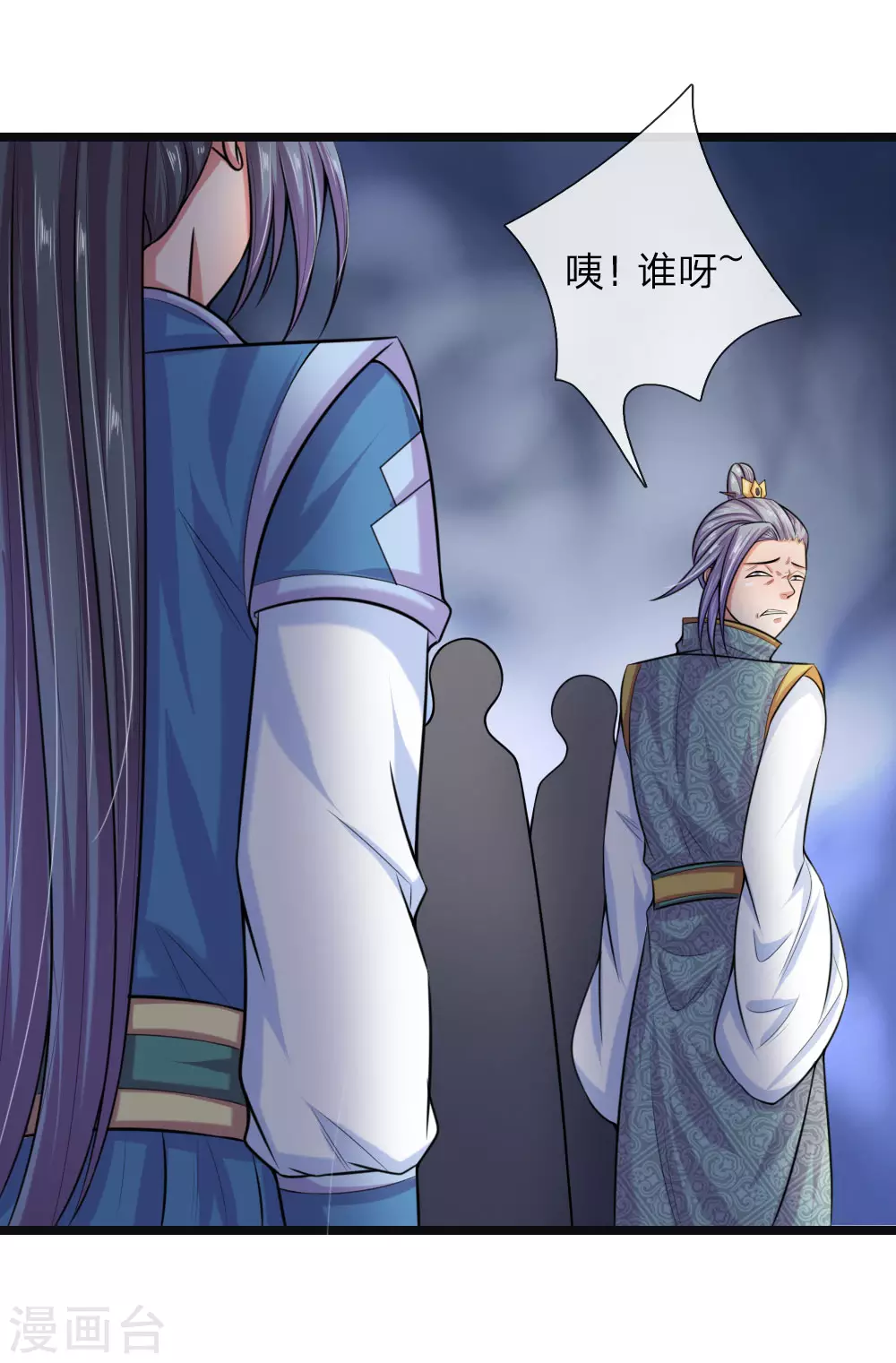 神武天尊101漫画,第36话1图