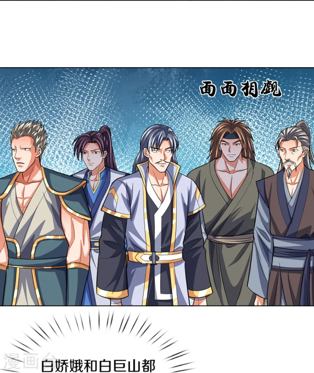 神武天尊101漫画,第431话 请白自鑫出山1图