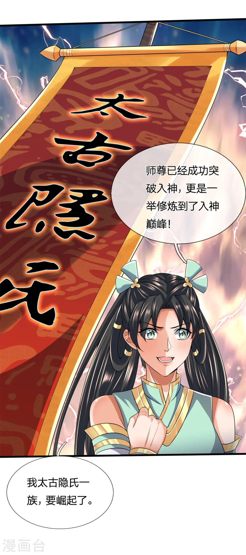 神武天尊101漫画,第250话 隐氏一族，衷心不变1图
