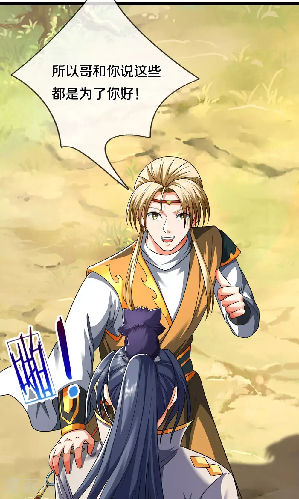 神武天尊101漫画,第707话 九界第一2图
