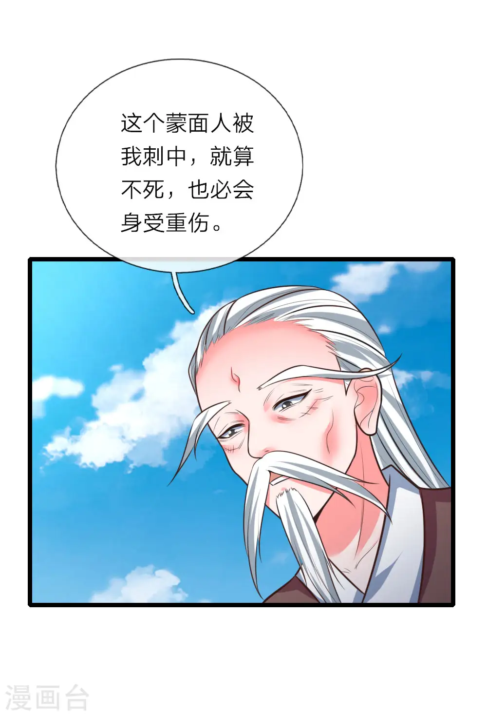 神武天尊101漫画,第54话 合道二重，太上长老2图