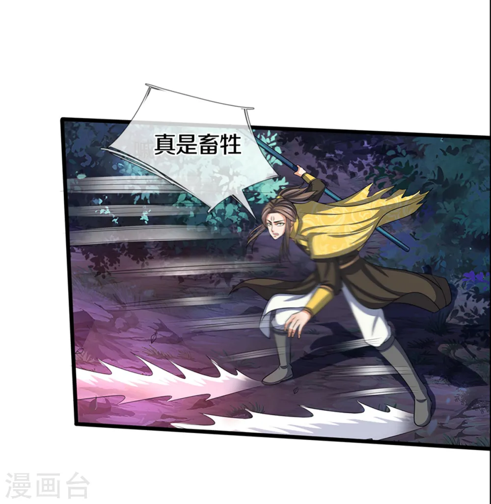 神武天尊百度百科漫画,第290话 神奇法球2图