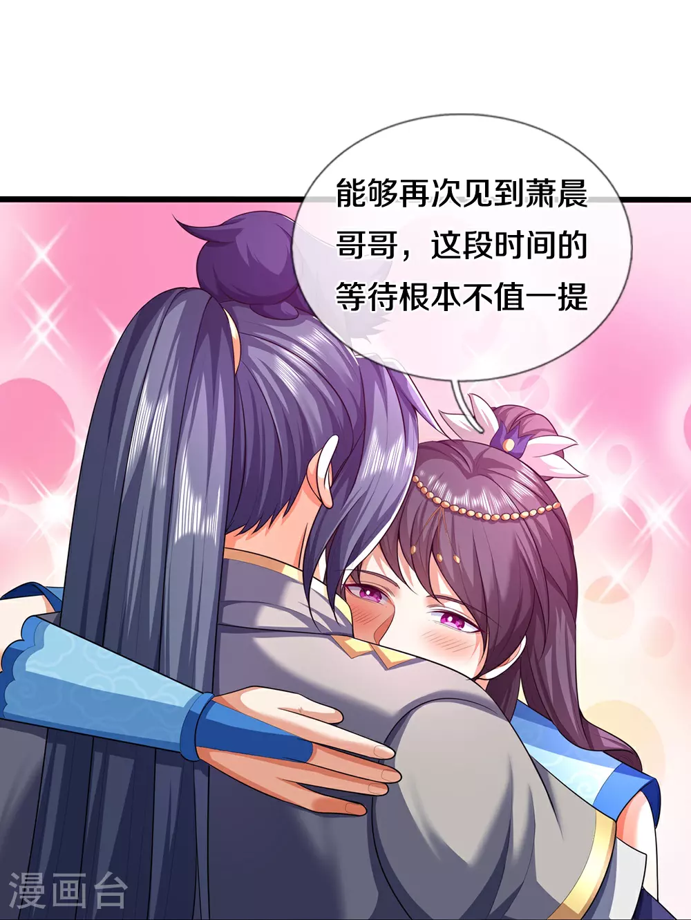 神武天尊101漫画,第640话 复又相见2图