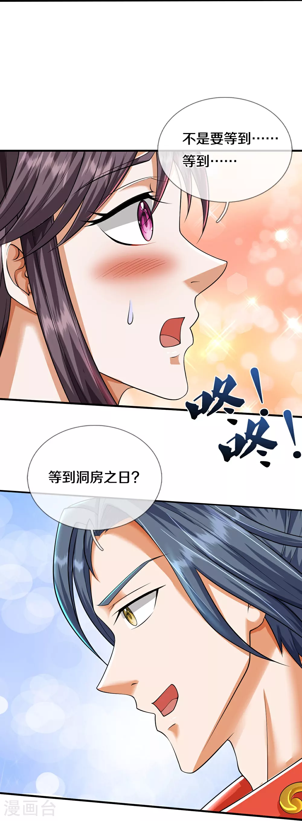 神武天尊百度百科漫画,第669话 婚礼进行中2图
