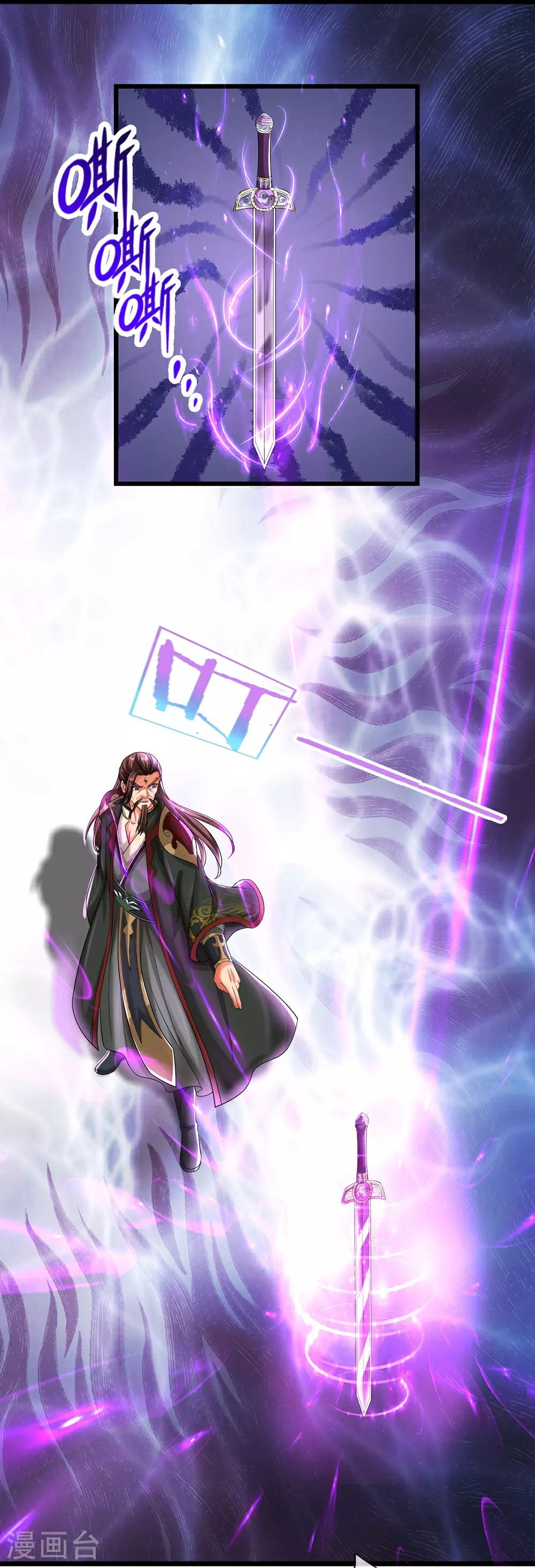 神武天尊101漫画,第614话 鸿蒙剑意1图