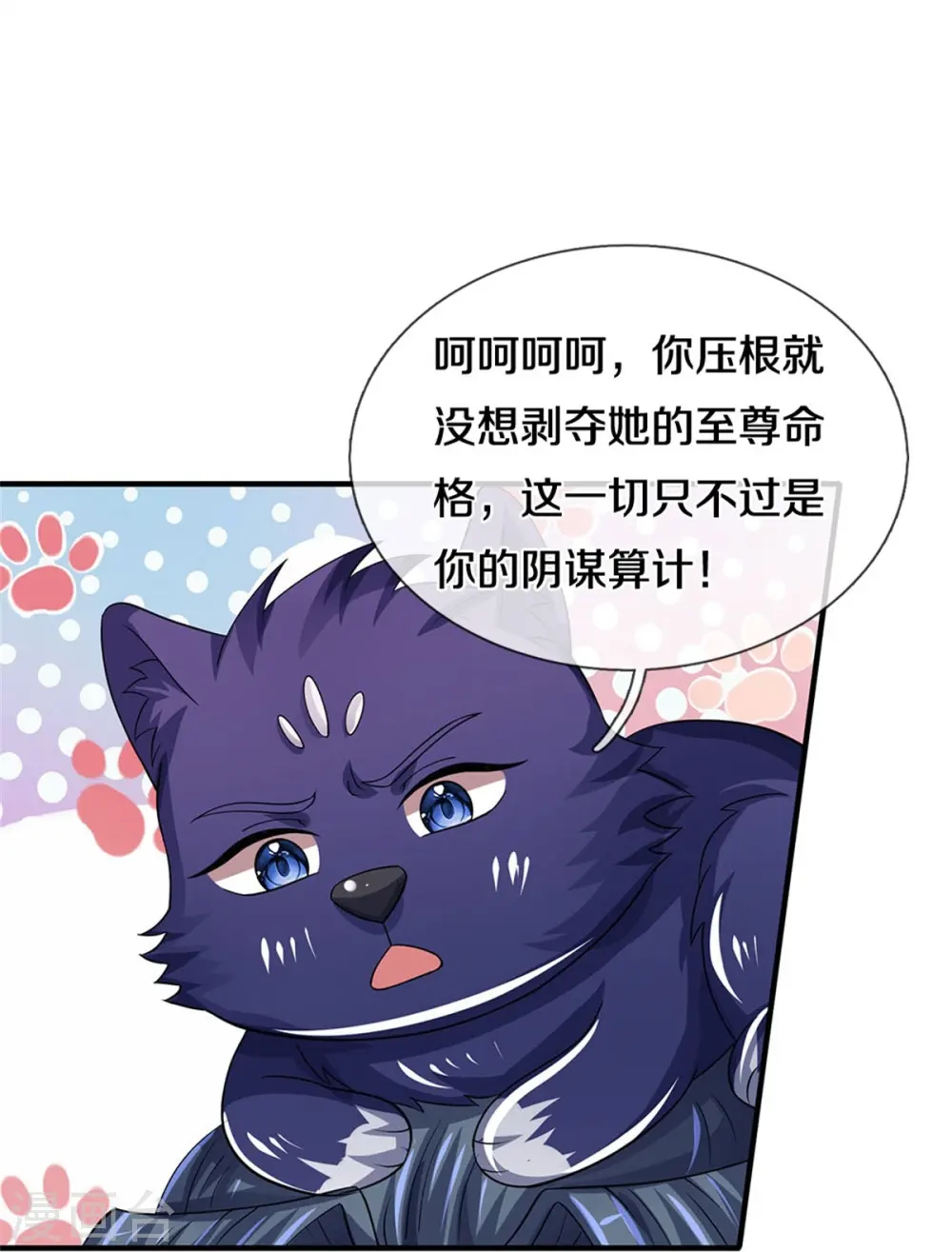 神武天尊101漫画,第504话 日子就快到了1图