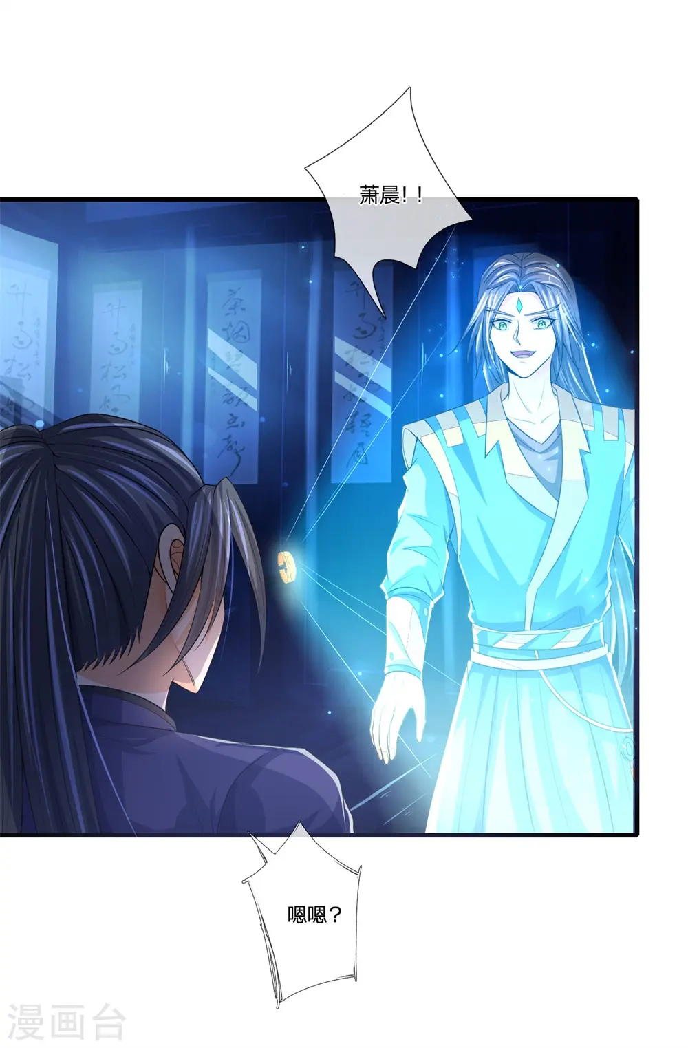 神武天尊厉云飞最终目的漫画,第232话 分裂神魂，孕育人格1图