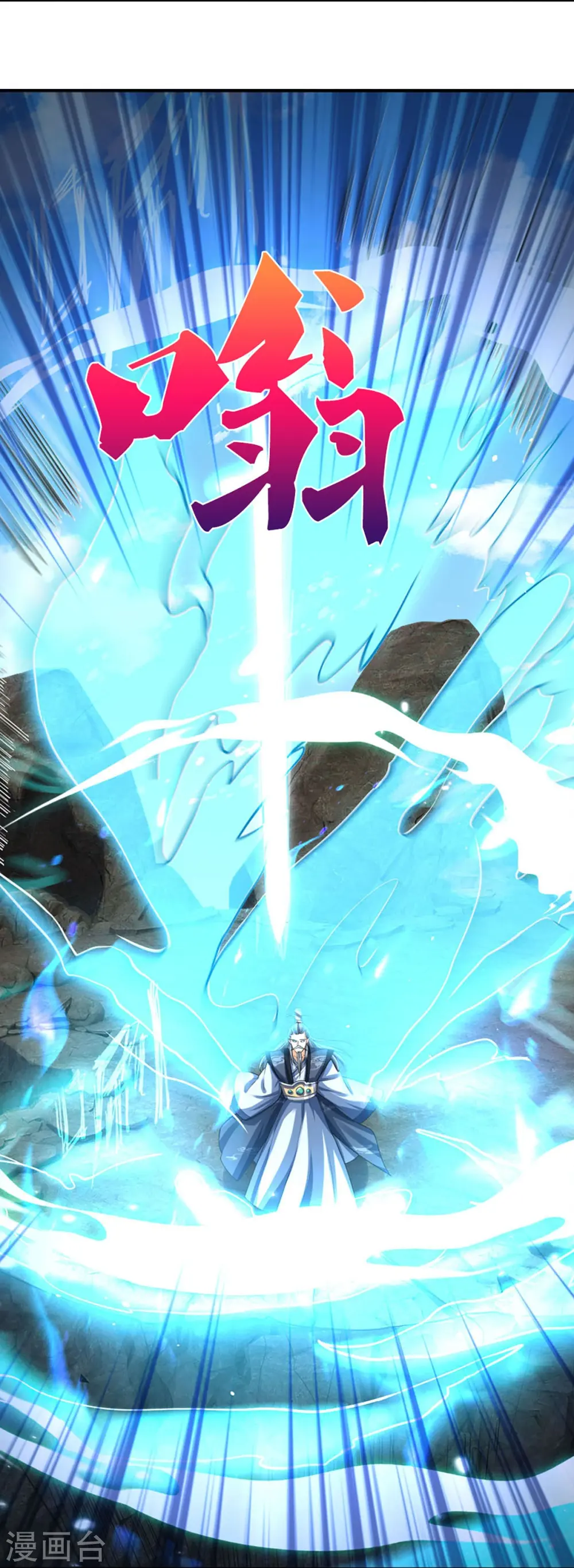 神武天尊101漫画,第453话 全力一战1图