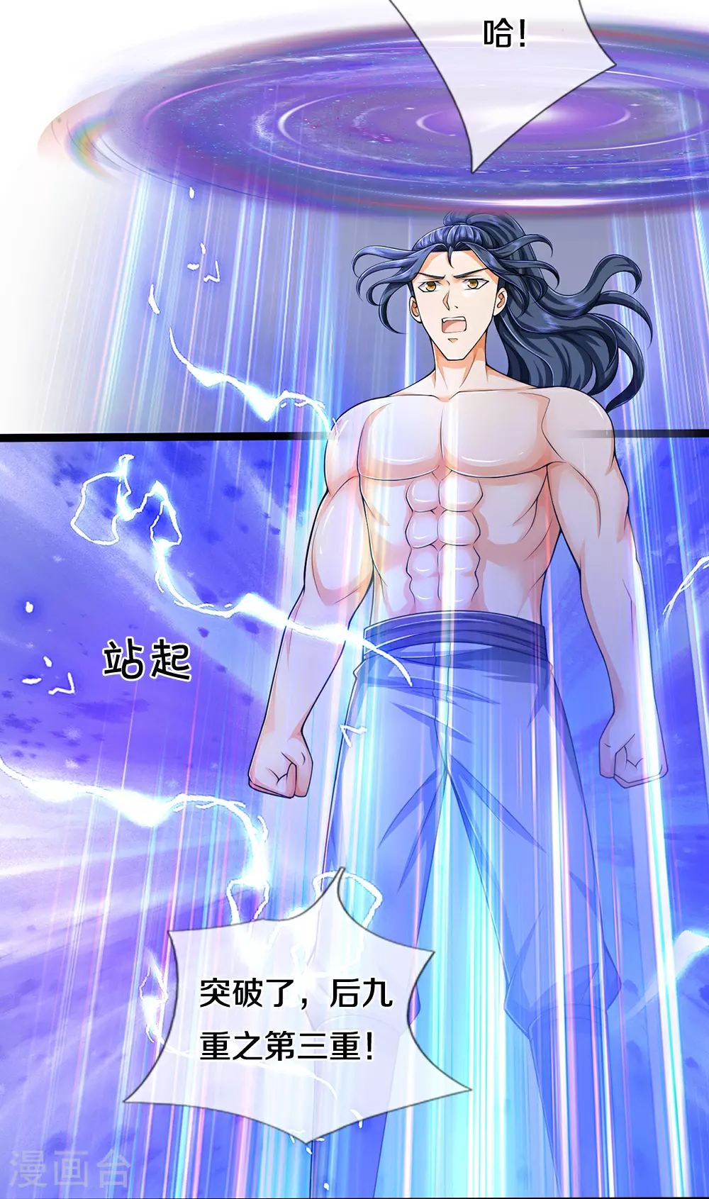 神武天尊动漫全集免费白熊影视漫画,第635话 突破第三重1图