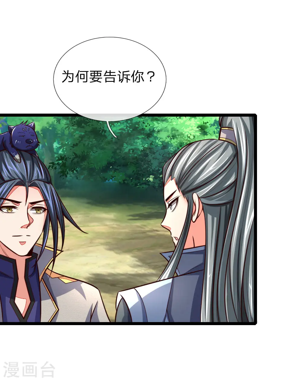 神武天尊101漫画,第100话 太古隐氏，识破身份2图