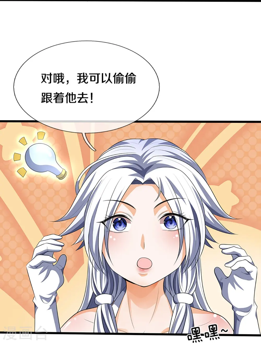 神武天尊101漫画,第418话 空间之门2图