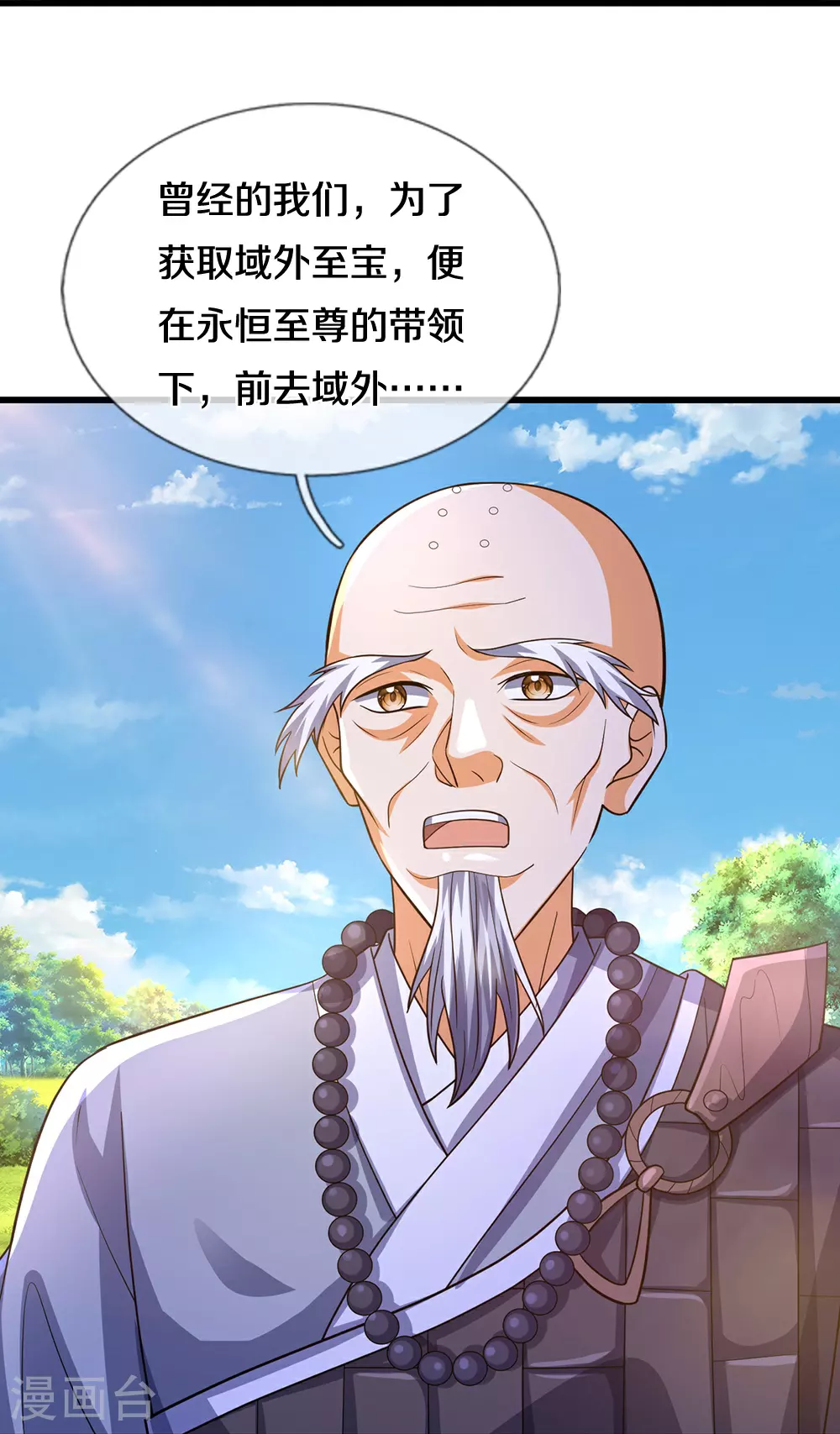 神武天尊101漫画,第625话 域外之王2图