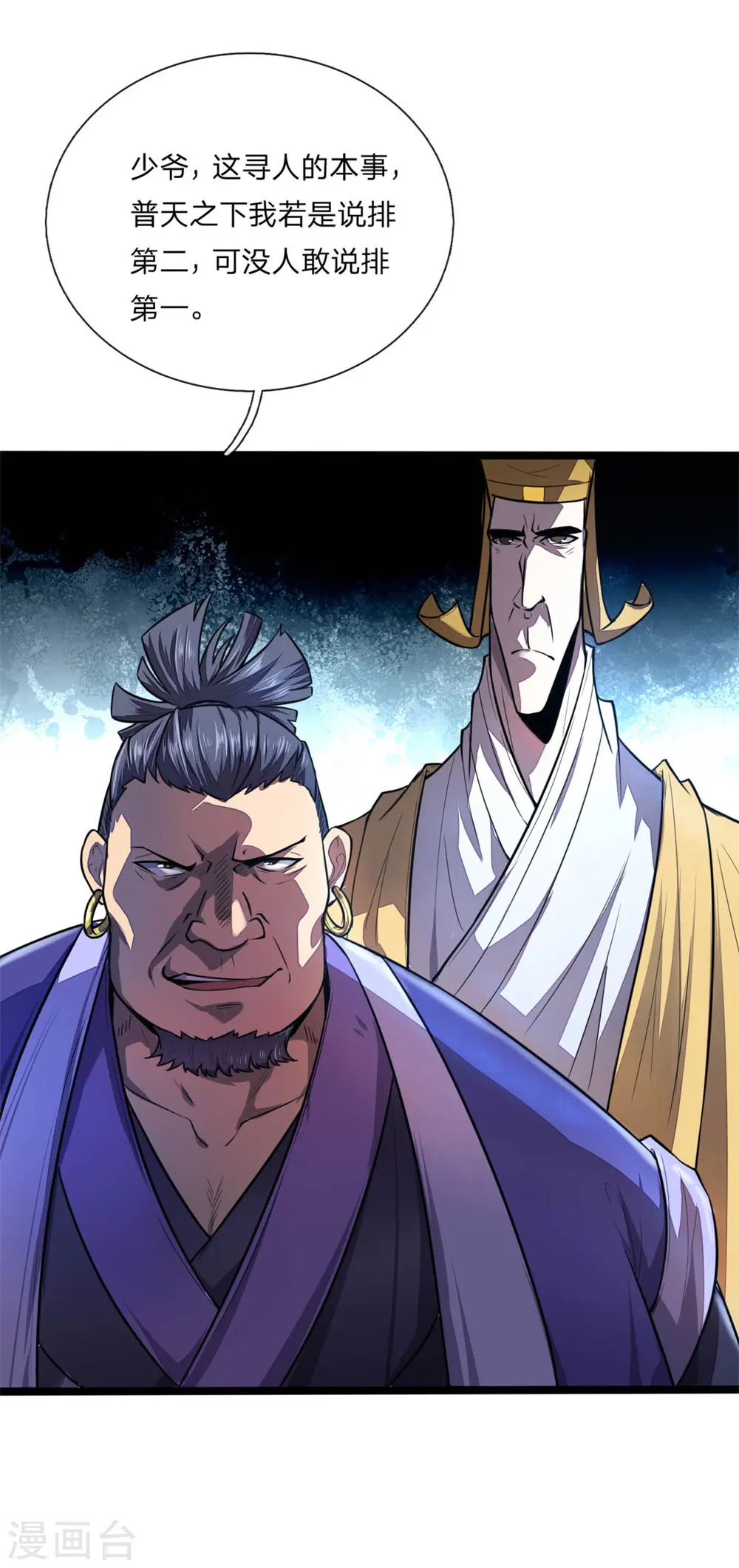 神武天尊101漫画,第124话 宝物被盗，搜查无门1图