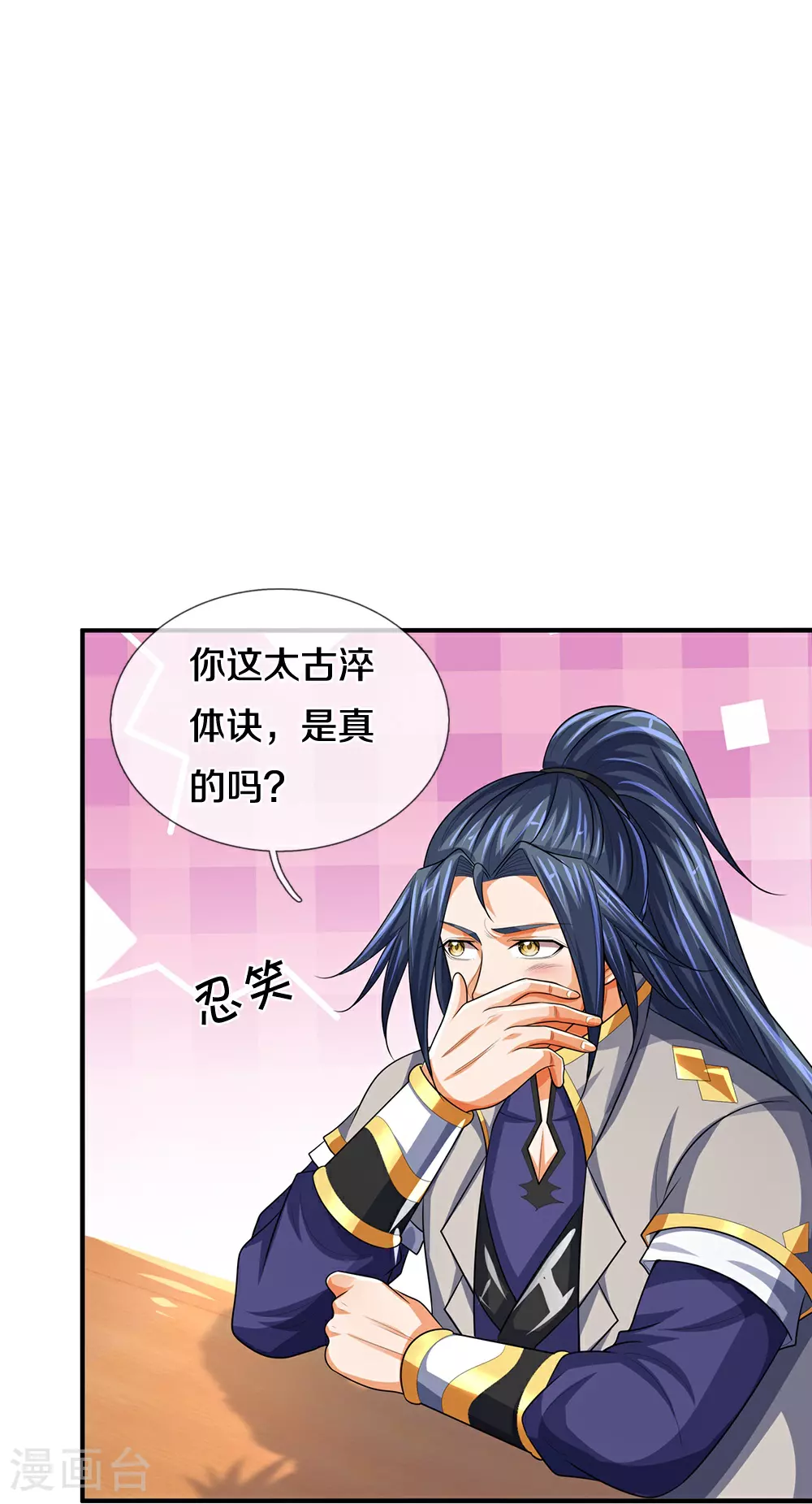 神武天尊101漫画,第568话 真假淬体决1图