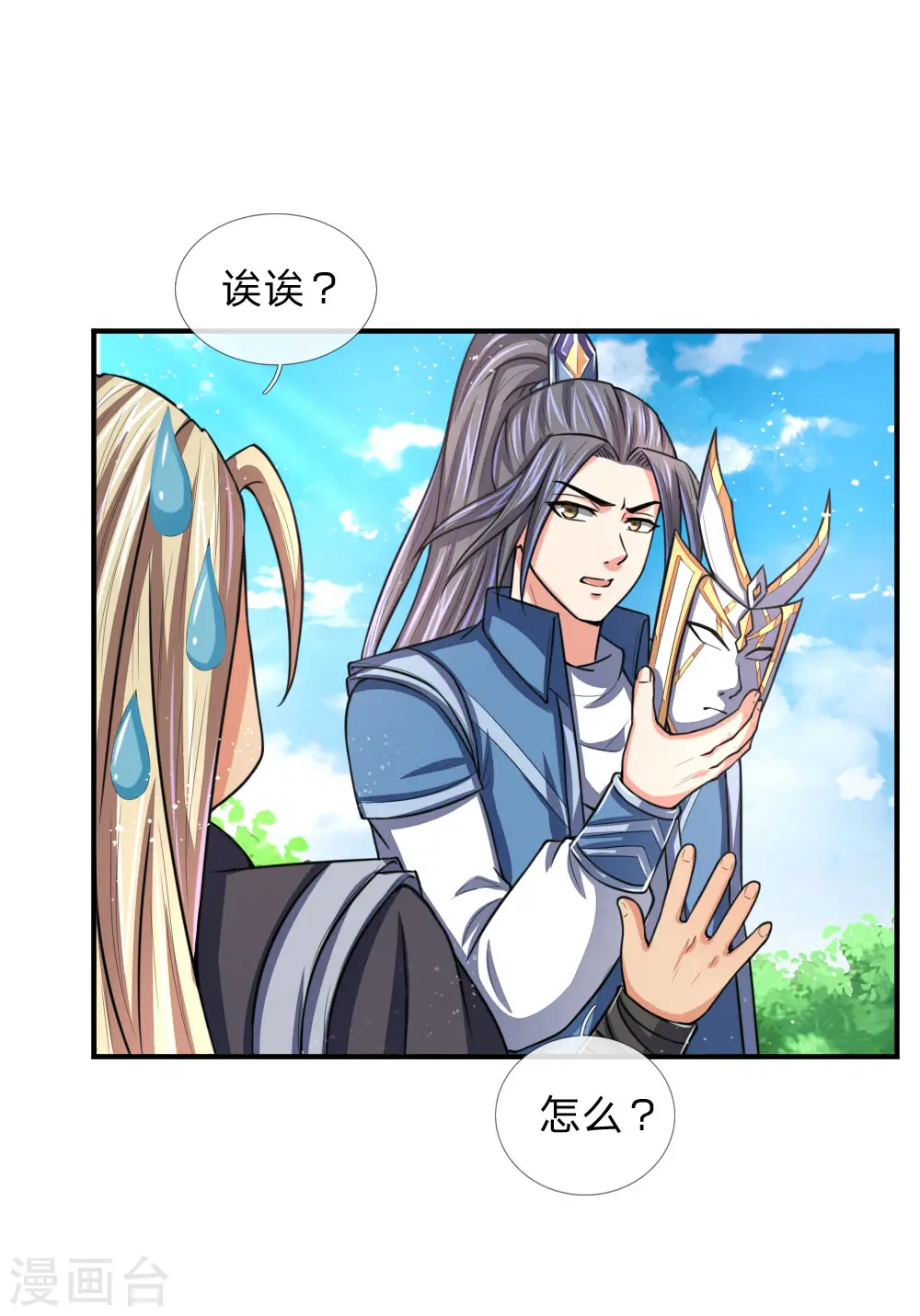 神武天尊101漫画,第66话 洗经伐髓 传功修习1图