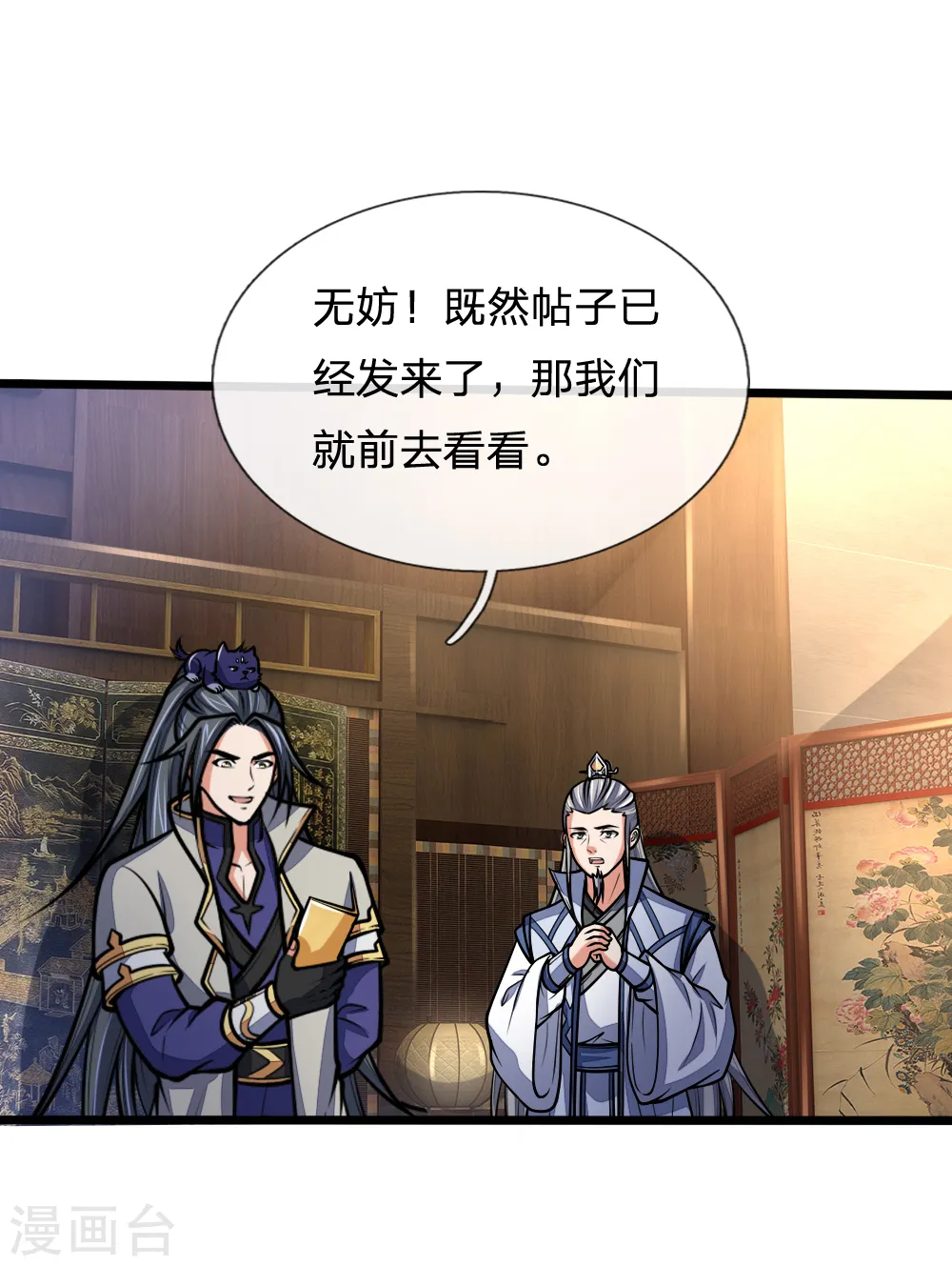 神武天尊101漫画,第183话 一场阴谋，一眼看穿2图