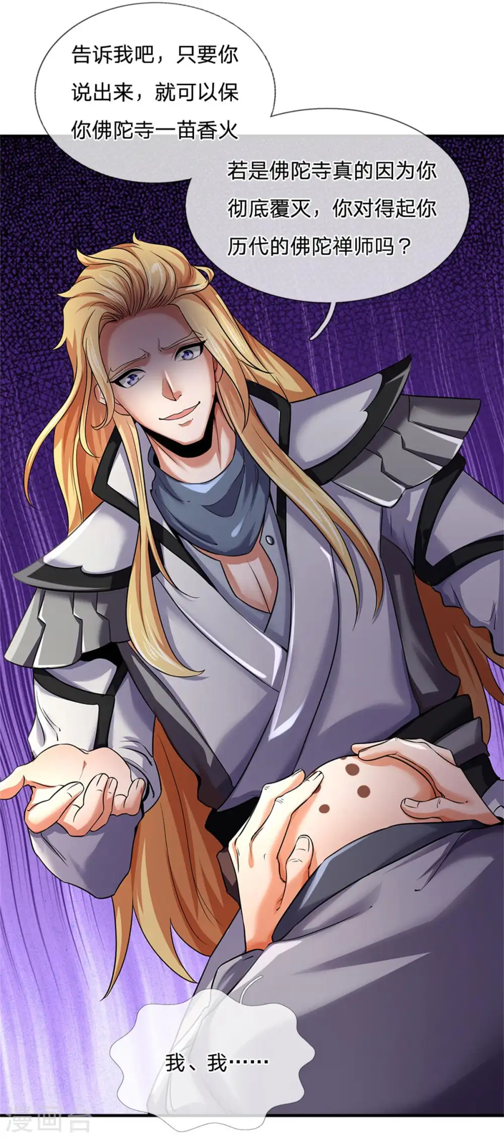 神武天尊厉云飞最终目的漫画,第259话 域外秘闻2图