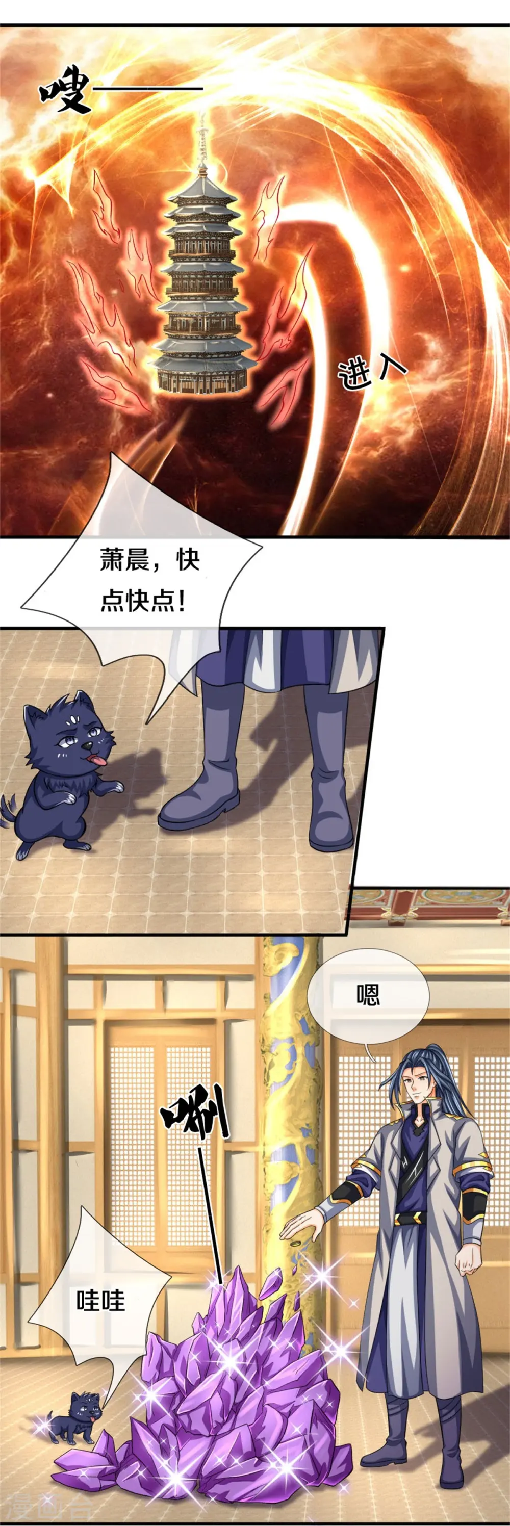 神武天尊101漫画,第500话 克制下你灵魂的悸动1图