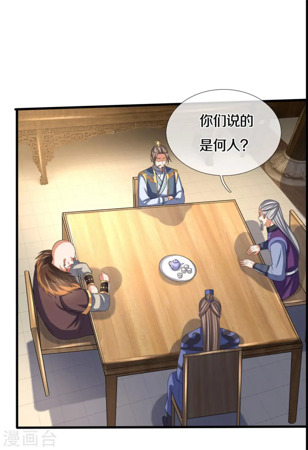 神武天尊101漫画,第280话 传说中的西山兽王！2图