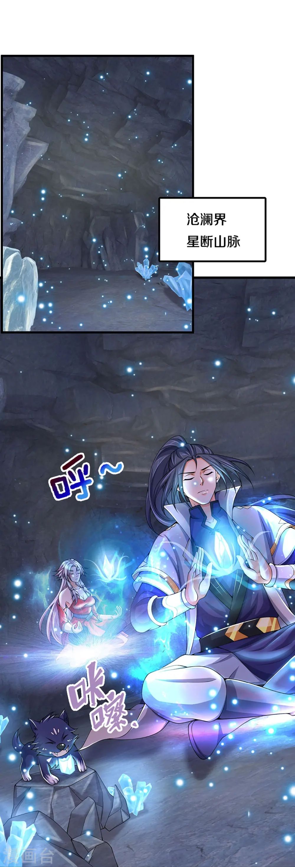 神武天尊厉云飞最终目的漫画,第432话 主人真好2图