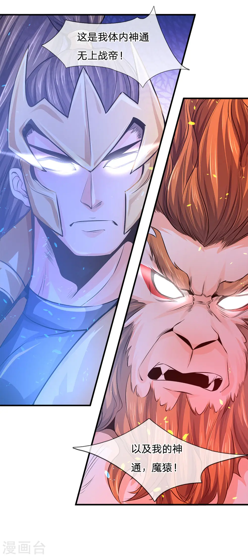 神武天尊101漫画,第262话 底牌揭出 双神通！2图