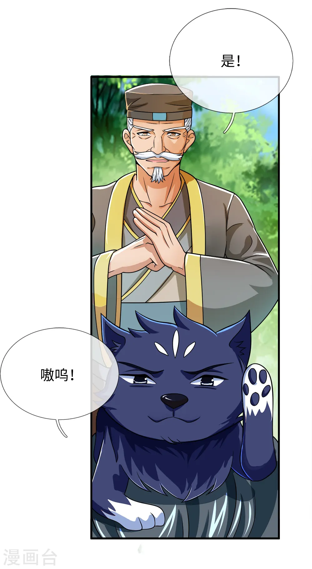 神武天尊101漫画,第238话 半道杀出，抢夺珍宝1图