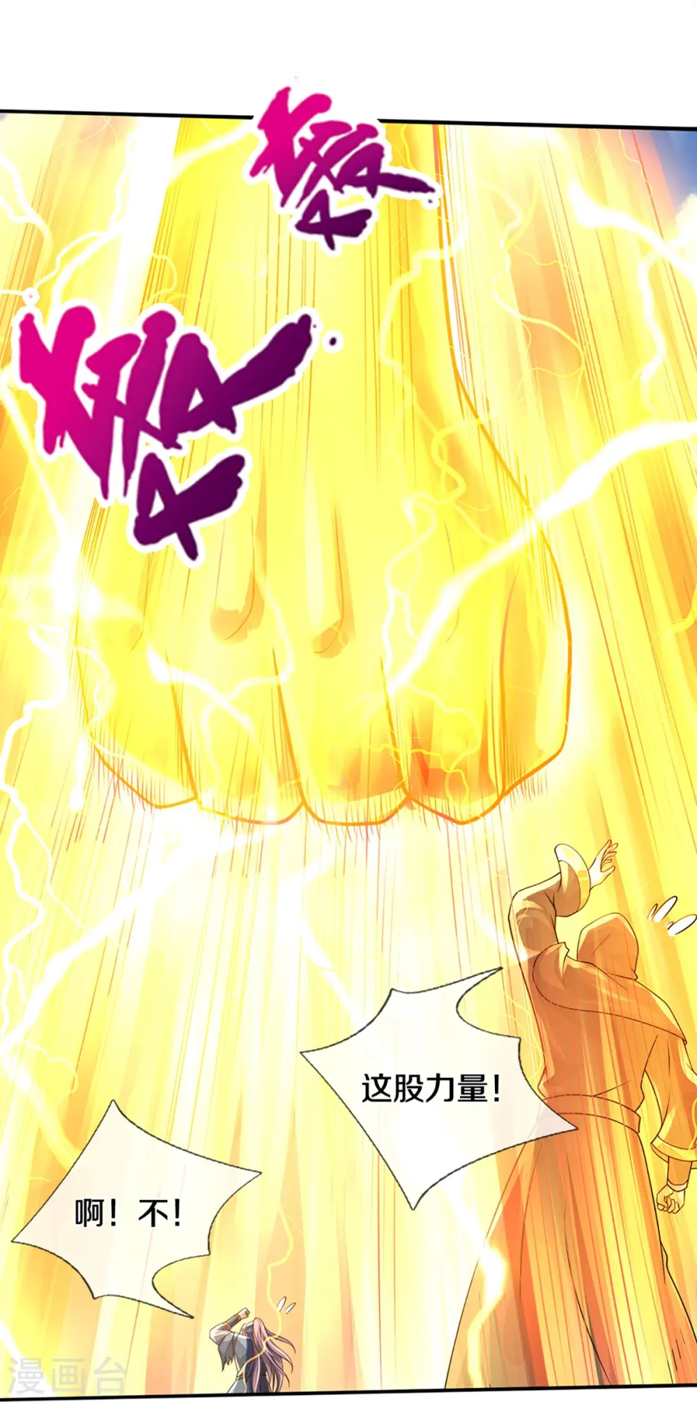 神武天尊厉云飞最终目的漫画,第435话 至尊之下，我无敌！2图