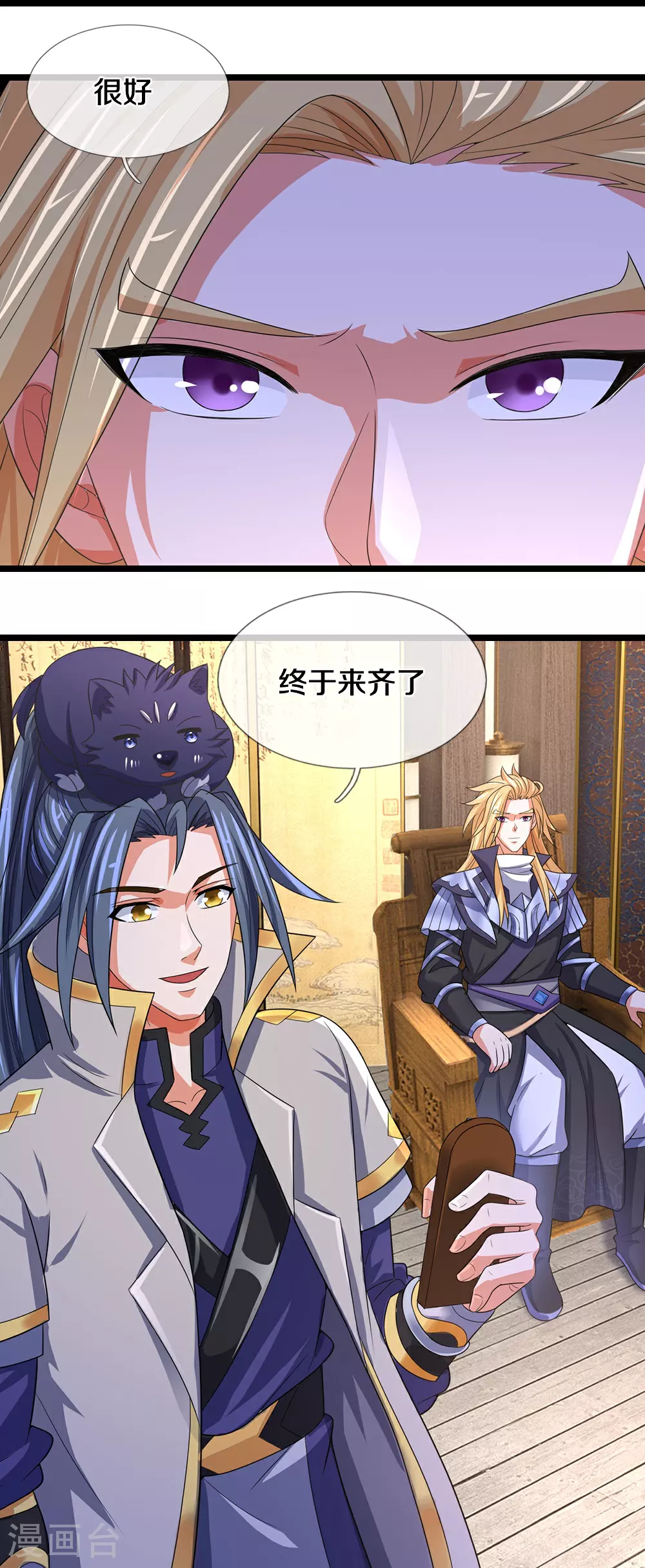神武天尊百度百科漫画,第642话 放心不记仇1图