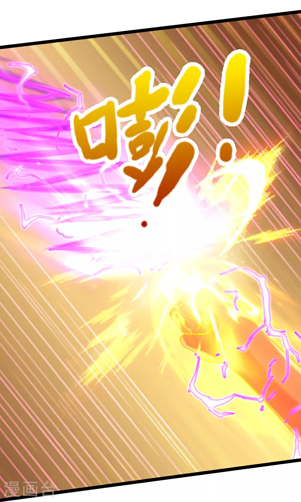 神武天尊101漫画,第614话 鸿蒙剑意1图