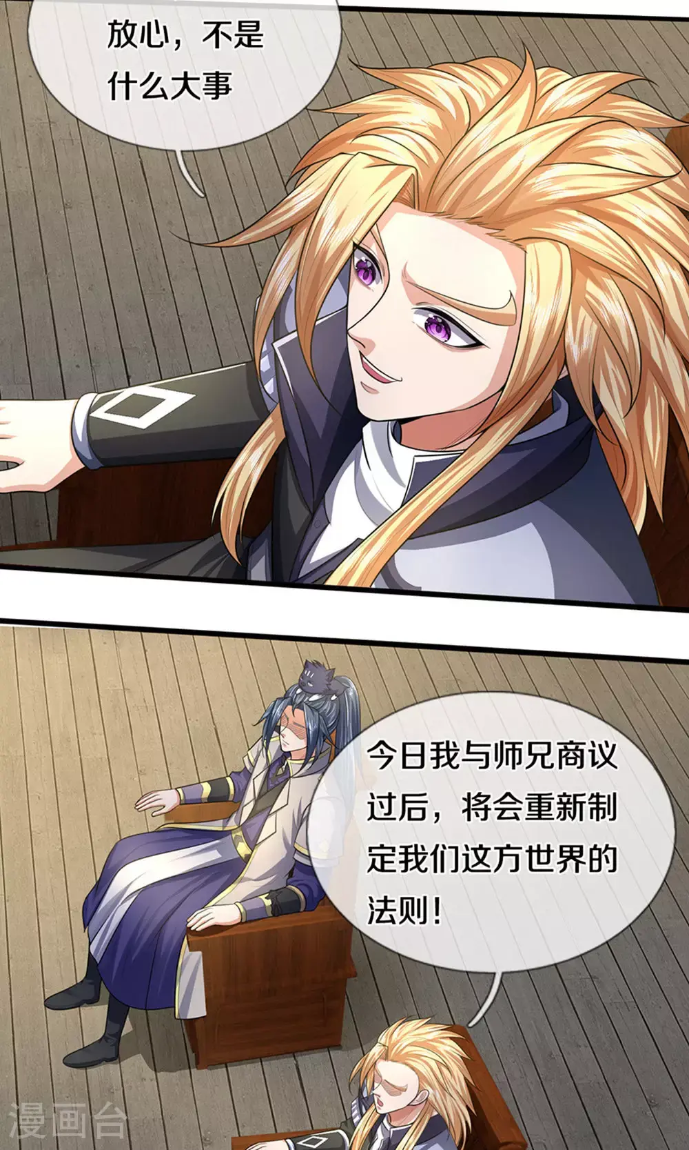 神武天尊101漫画,第696话 萧晨哥哥成功了吗？2图