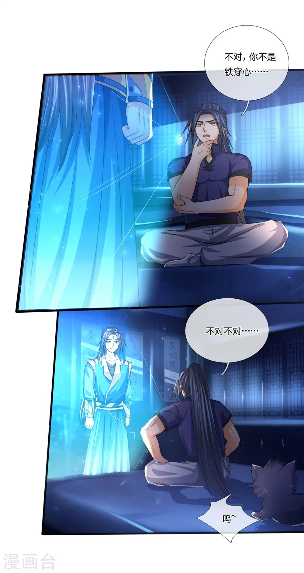 神武天尊厉云飞最终目的漫画,第232话 分裂神魂，孕育人格2图