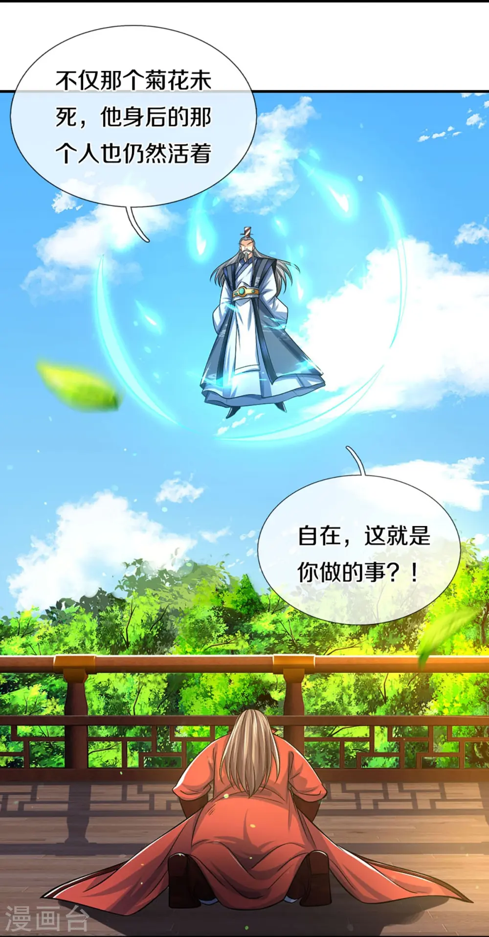 神武天尊101漫画,第441话 前往上界1图