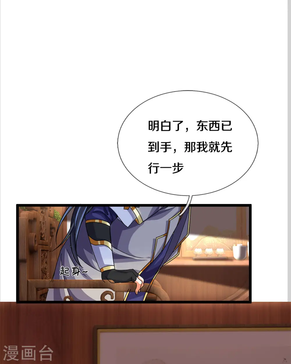 神武天尊101漫画,第336话 慕家矿脉2图