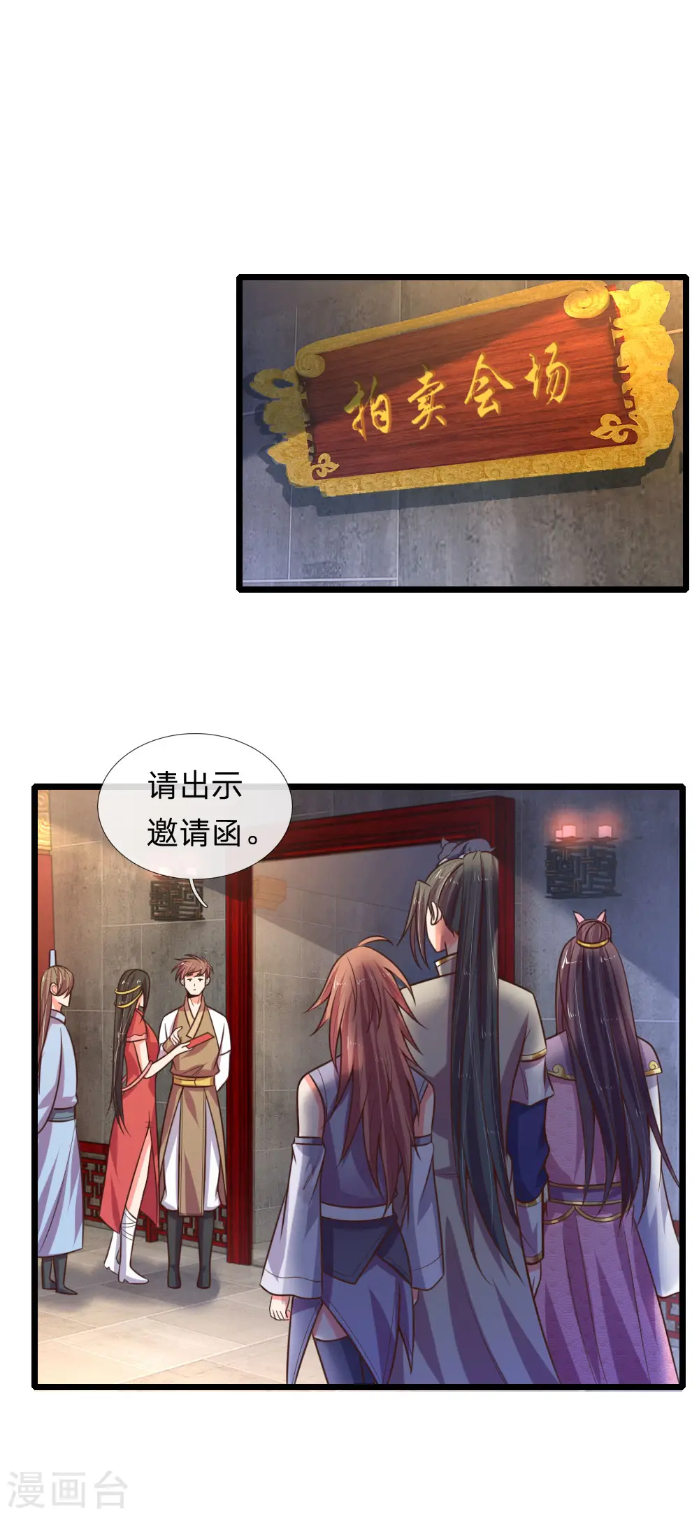 神武天尊101漫画,第77话 贵宾席位，熟人再见1图