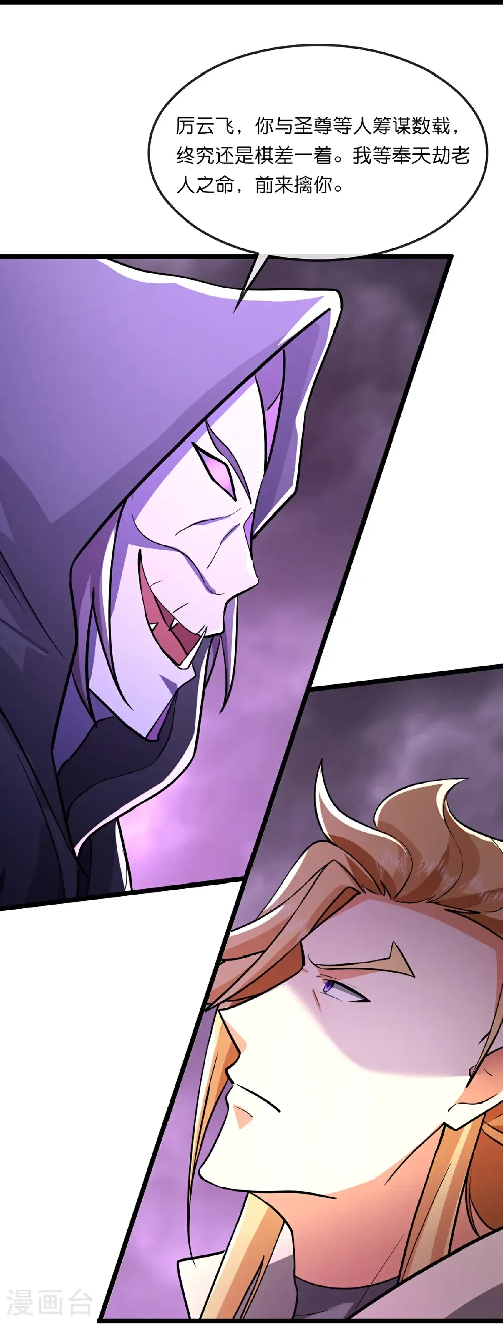 神武天尊101漫画,第761话 圣尊遇险2图