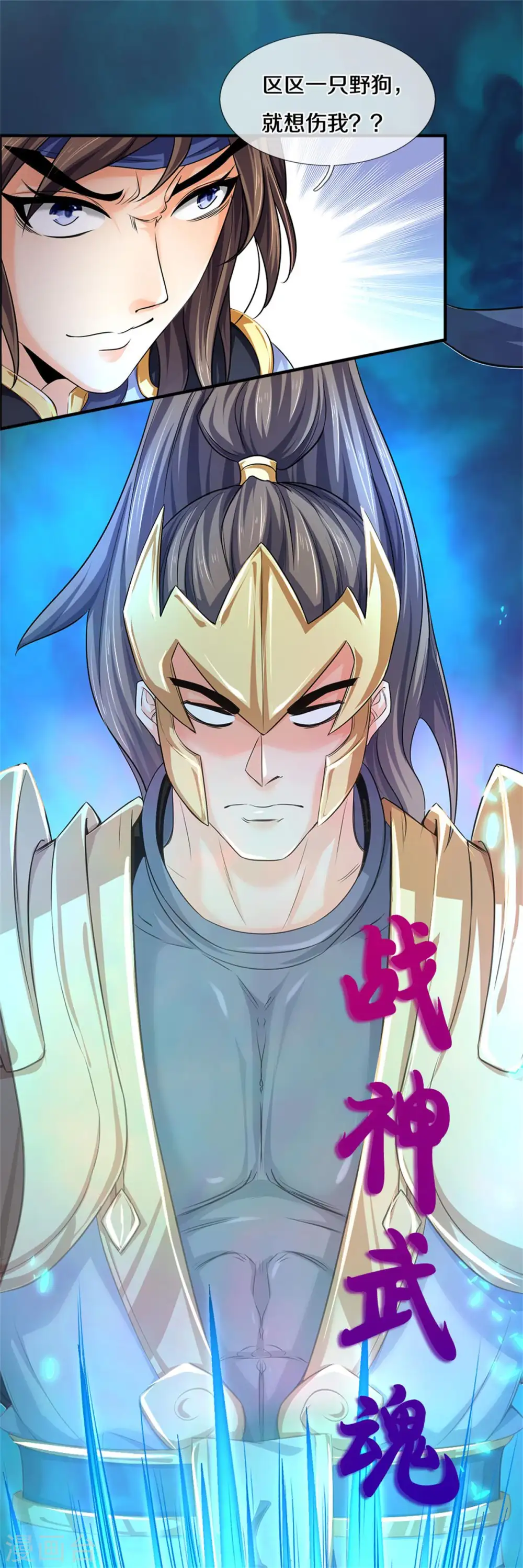 神武天尊厉云飞最终目的漫画,第278话 各显神通1图