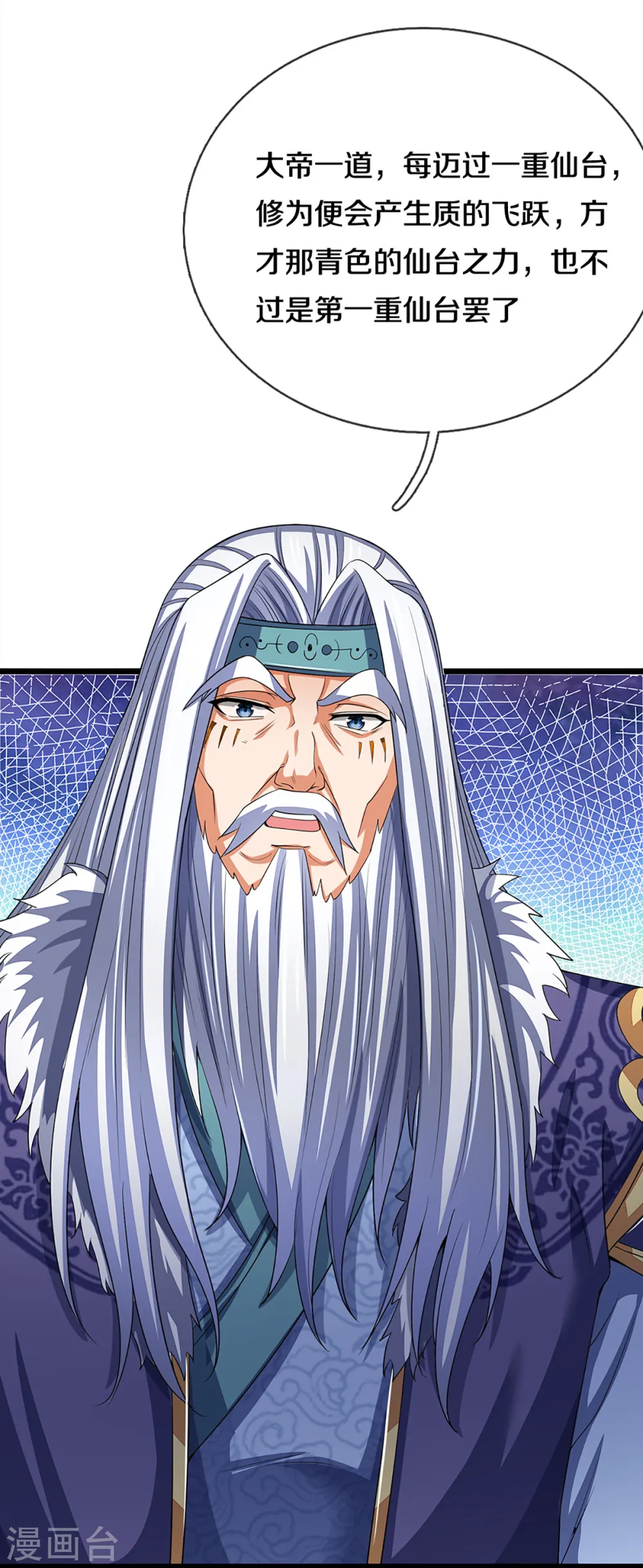 神武天尊101漫画,第313话 不知天高地厚2图